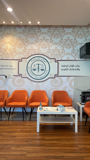 مكتب المحامي عبد الرحمن الفالح 