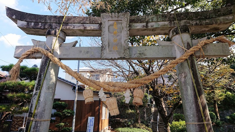 亀井神社