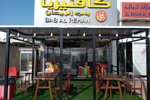 Bab al rehan cafeteria branch 1 image