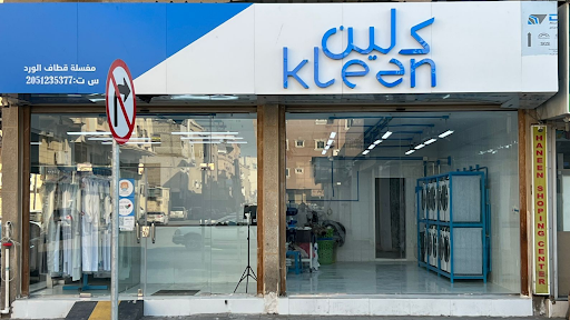 مغسلة كلين Kleen Laundry 