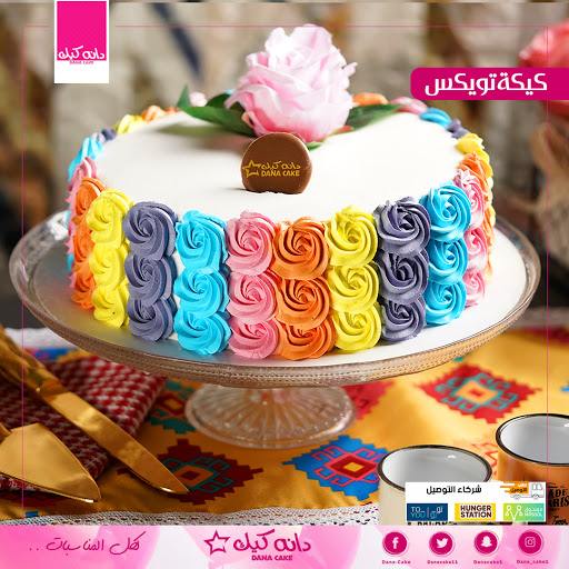 دانه كيك | Dana Cake 