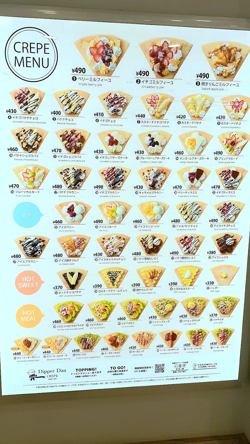 ディッパーダン イオンモール姫路リバーシティ店 兵庫県姫路市飾磨区 クレープ店 グルコミ
