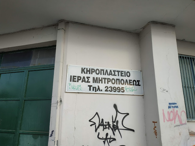 Μουσείο Εκκλησίας Νερού - Μουσείο