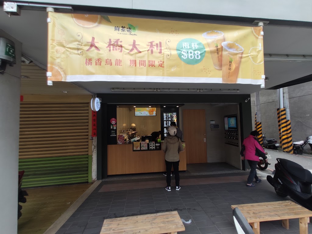 鮮茶道 淡水中山北店 的照片