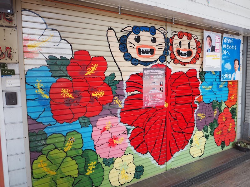 平尾本通商店街振興組合