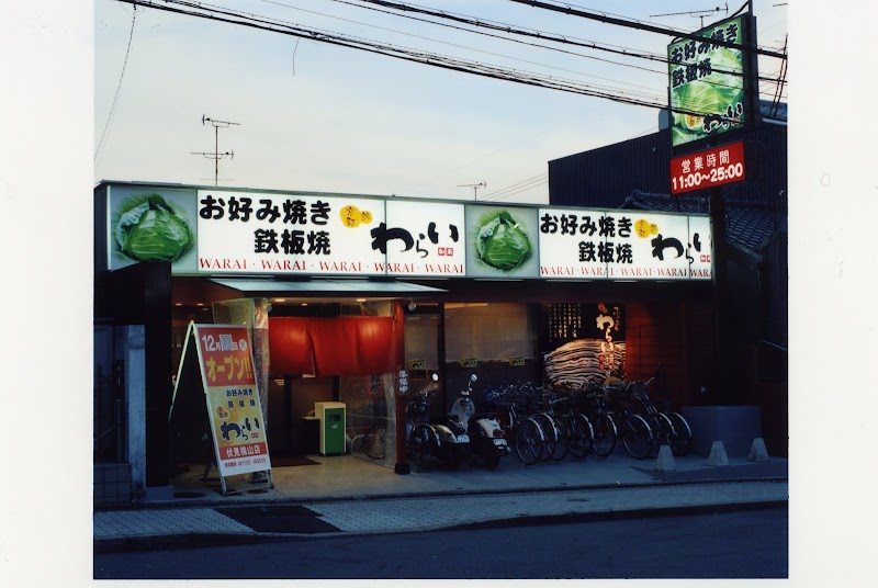 錦わらい 伏見桃山店