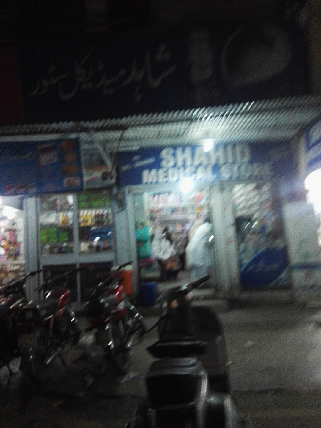 Shahid Medical Store