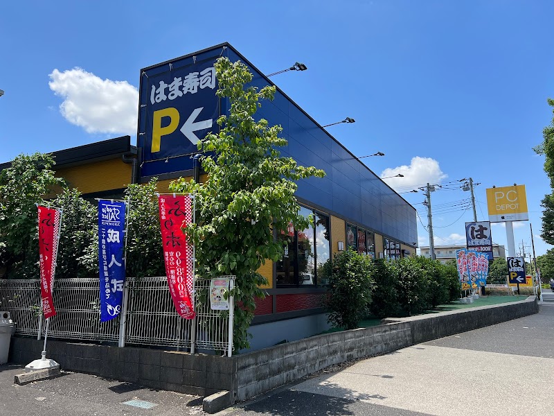 はま寿司 三鷹北野店