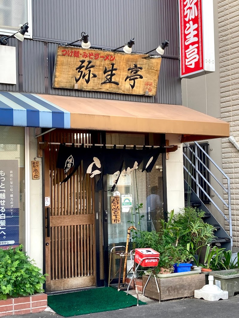 弥生亭 豊島店