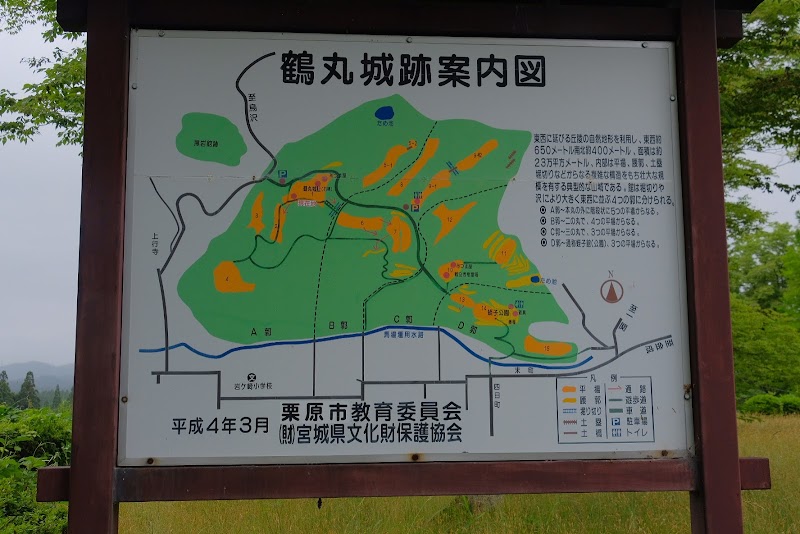 栗駒館山公園