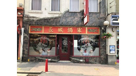 La Grande Muraille - Restaurant Chinois