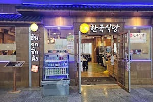 ร้านฮันกุกชิกดัง 한국식당 image