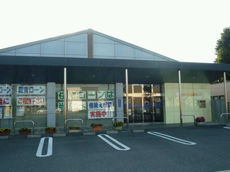 足利小山信用金庫 城南支店