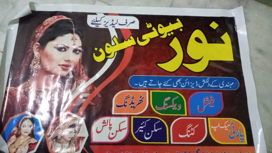 Noor Beauty salon
