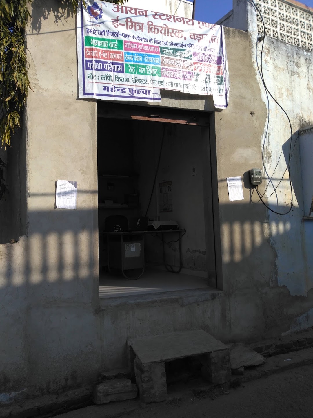 FULWA E Mitra