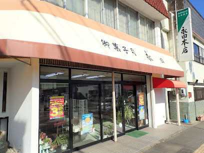 永田菓子店