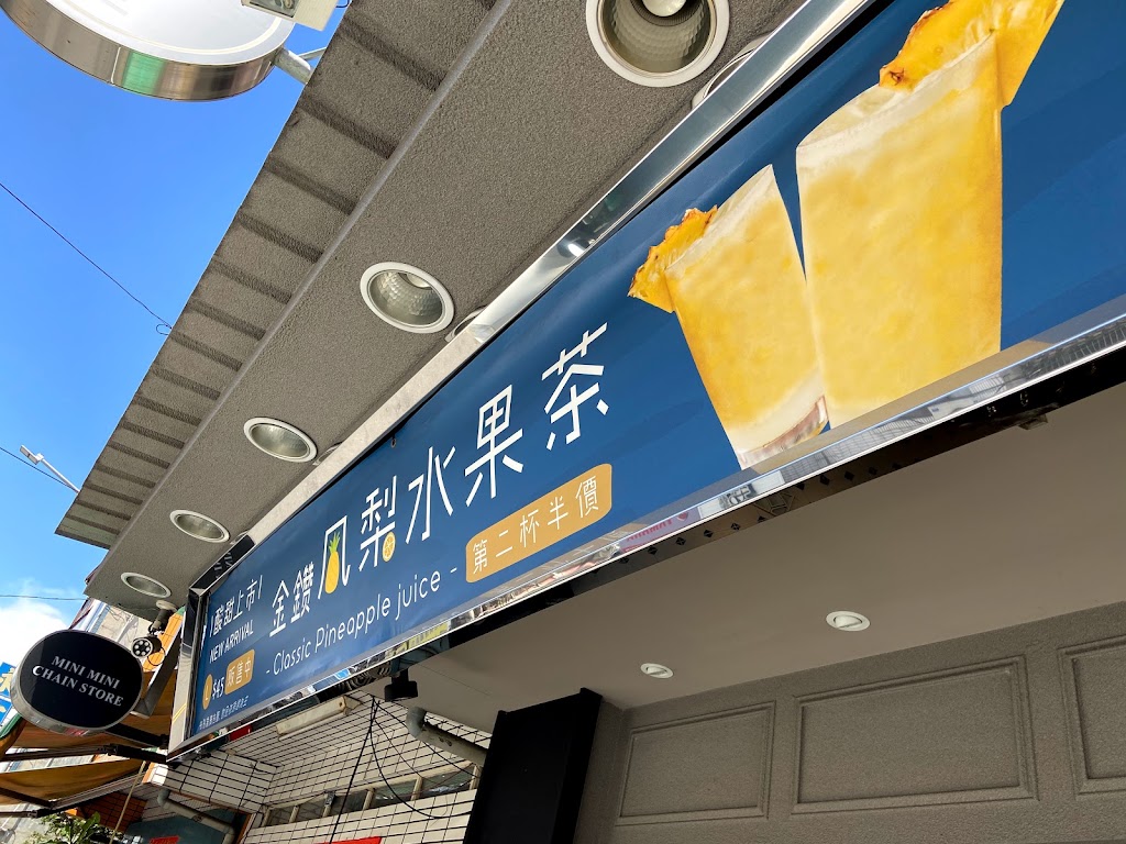 米里米里連鎖冷飲-路竹大社店 的照片