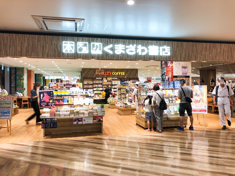 くまざわ書店 横須賀店