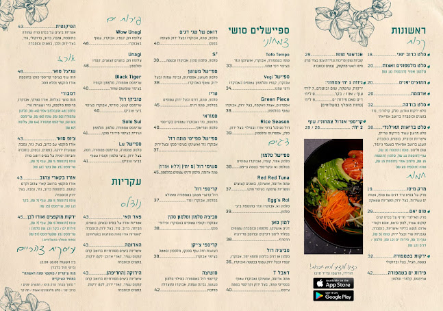 סואי סושי