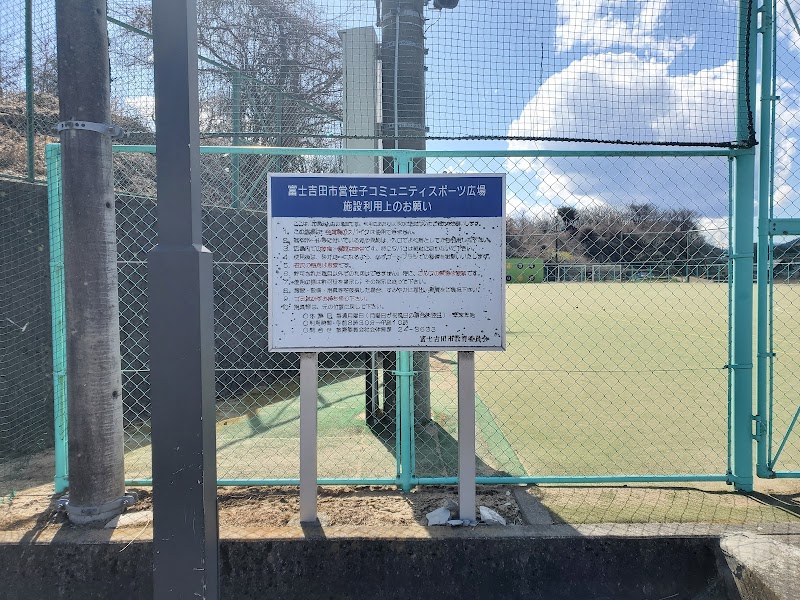 笹子コミュニティースポーツ広場
