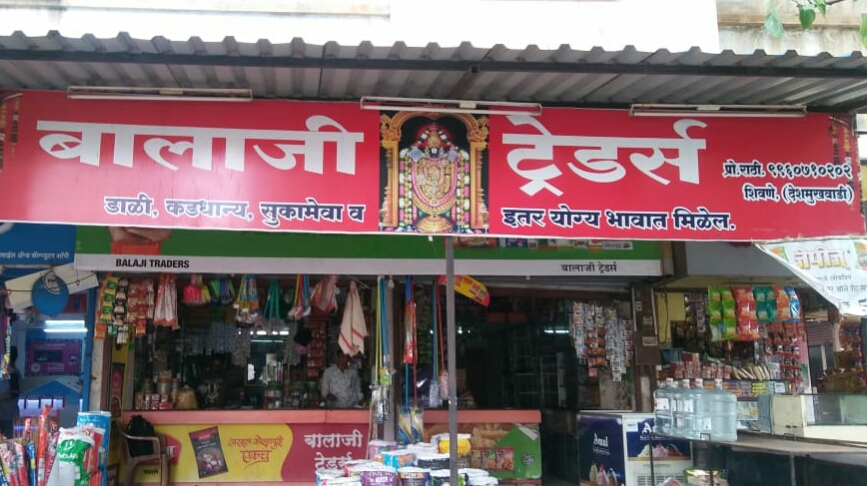 Balaji Traders