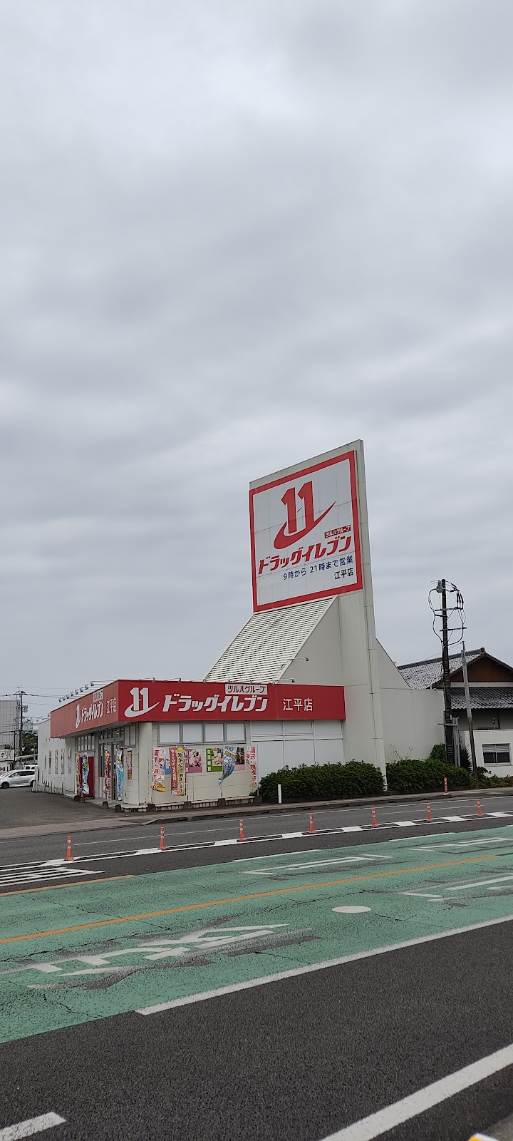 ドラッグイレブン 江平店