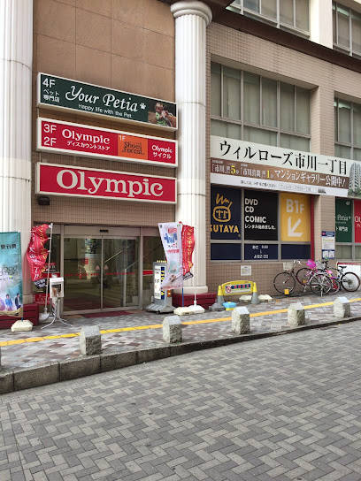 オリンピック 市川店