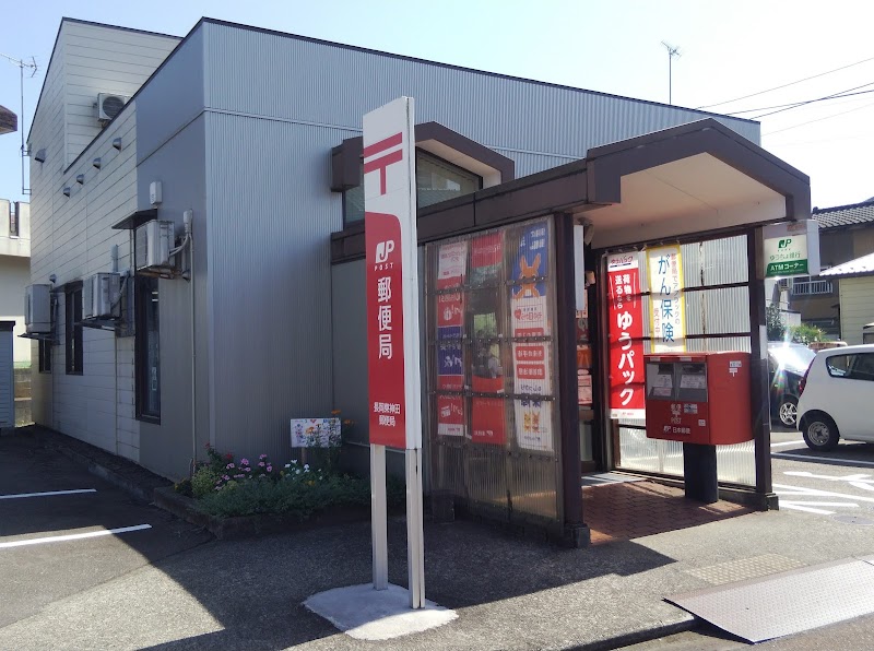 長岡東神田郵便局