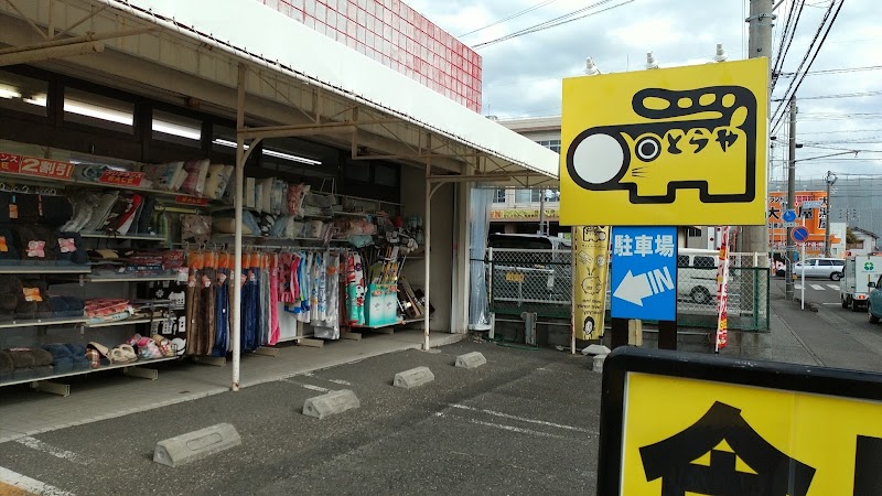とらや 静岡千代田店 静岡県静岡市葵区千代田 衣料品店 グルコミ