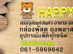 ร้านบีแพ็ค บรรจุภัณฑ์ สวนเสือศรีราชา