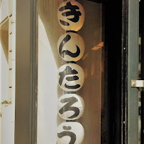 Photos du propriétaire du Restaurant japonais Kintaro à Paris - n°8