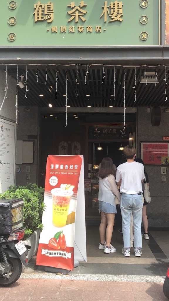 鶴茶樓- 鶴頂紅茶商店(中山晴光店) 的照片