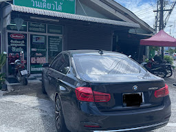 ร้านอามีนงานทะเบียน