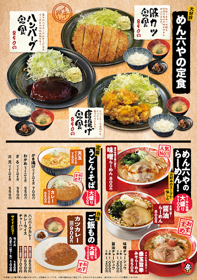 めん六や 近江八幡店