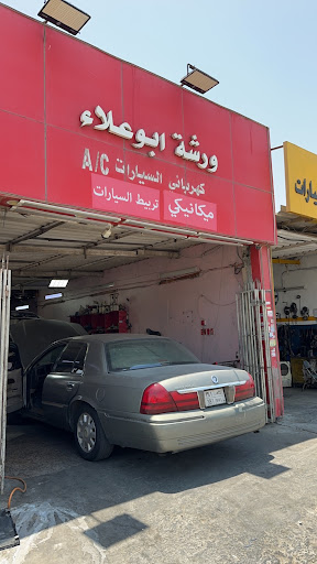 ورشة أبو علاء لكهرباء السيارات 