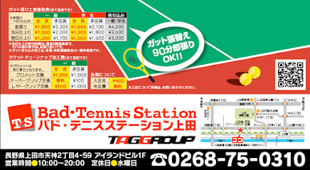 バド＆テニスステーション上田