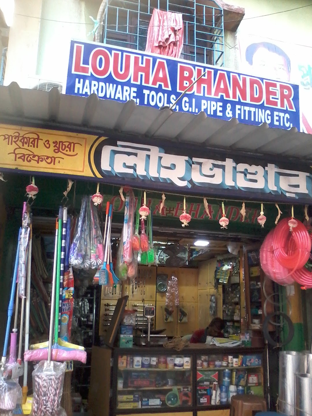 লৌহ ভাণ্ডার # Lauha Bhandar