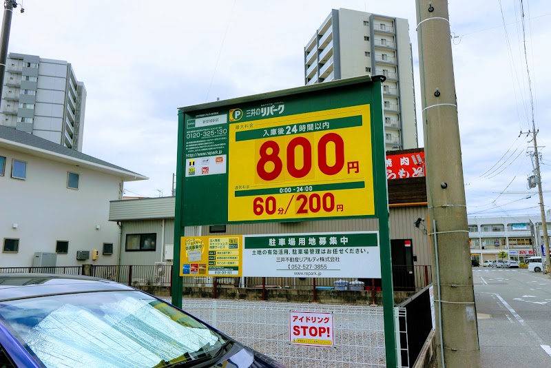 三井のリパーク 新安城駅前駐車場 愛知県安城市今池町 駐車場 駐車場 グルコミ