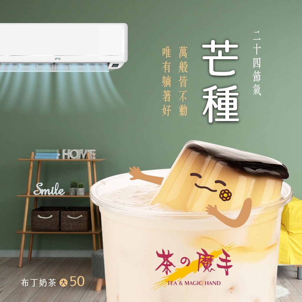 茶之魔手田中中州店 的照片