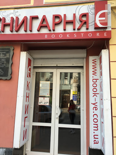 Language bookshops in Kharkiv