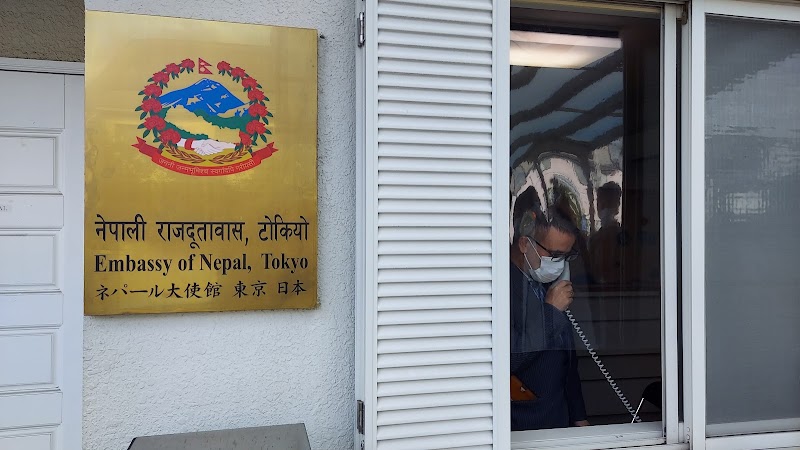 駐日ネパール大使館
