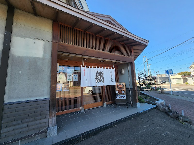 清寿司本店