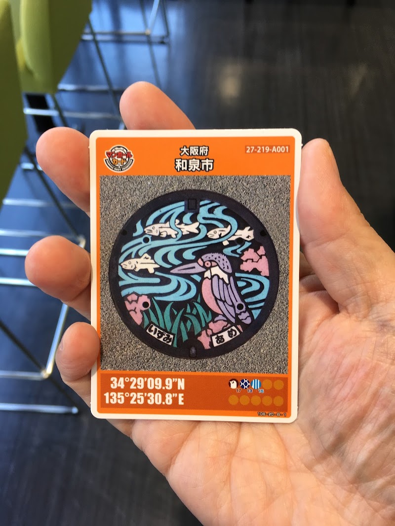 和泉市 いずみの国 観光おもてなし処 大阪府和泉市府中町 観光案内所 グルコミ