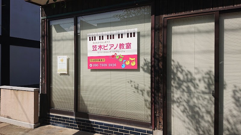 笠木ピアノ教室