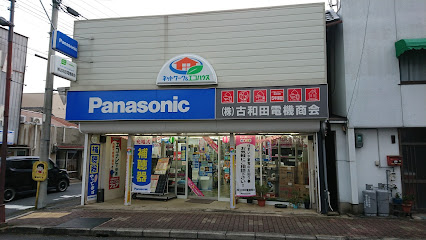Panasonic shop（株）古和田電機商会