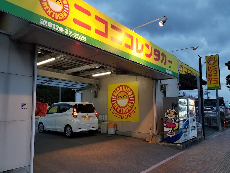 ニコニコレンタカー福岡空港店