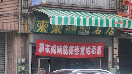 步履制鞋店