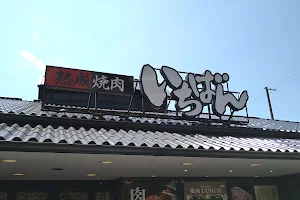 Jyukusei Yakiniku Ichiban Nishinomiya image