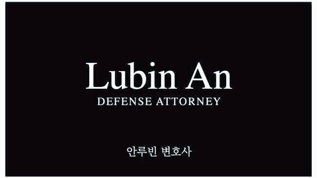 LUBIN AN LAW, LLC 1800 Peachtree Rd NW Suite 300, Atlanta, GA 30309