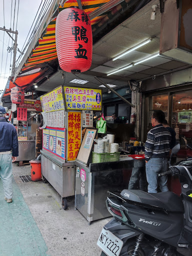 台北城麻辣鴨血臭豆腐 民安店 的照片